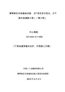 [广东]下穿地道深基坑支护开挖专家评审方案(钻孔桩钢支撑)