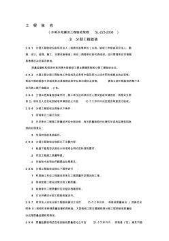 [建筑]分部工程、单位工程验收规范资料