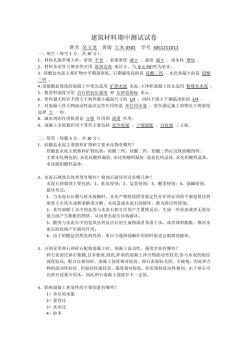 [建筑材料]測試試卷