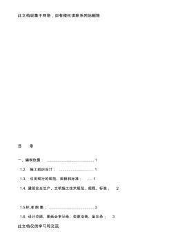 [教学]北京某医院综合楼栏杆、栏板、扶手安装施工方案(鲁班奖t讲课稿
