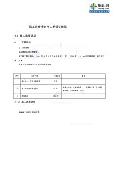 [教学]体育场看台屋盖钢结构施工进度计划及工期保证措施