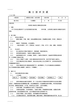 [整理]003现浇剪力墙结构大模板安装与拆除