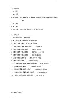 [整理]公路绿化工程监理实施细则