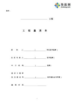 [江苏]2004工程量清单及其计价格式(word格式)_