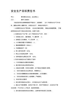 [精選]安全生產目標責任書(pp車間-班長)--資料