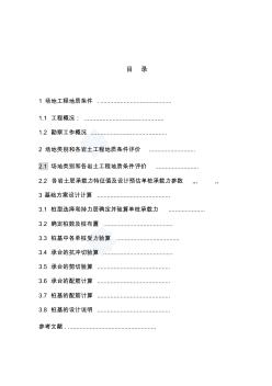 [精選】灌注樁基礎(chǔ)課程設(shè)計(jì)