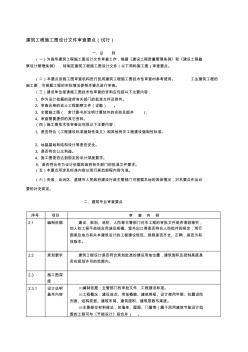 [练习]施工图设计文件审查要点资料