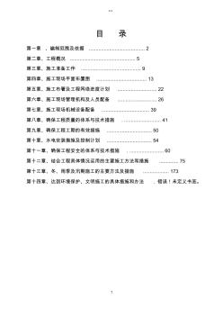 [贵阳]四层框架结构工程施工组织设计(简单)