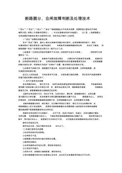 _动车论坛_断路器分、合闸故障判断及处理技术