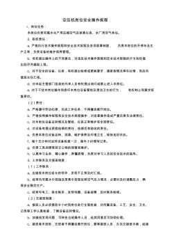 _山东章丘日月化工有限公司双氧水车间安全操作规程--zhang811000