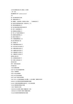 _建筑安装分项工程施工工艺规程-北京标准