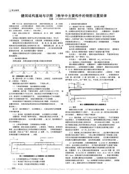 _建筑结构基础与识图_教学中主要构件的钢筋设置规律