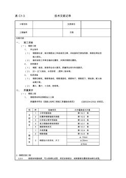 _筏板鋼筋綁扎工藝