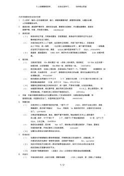 {工程文档}内井字架搭设安全技术交底