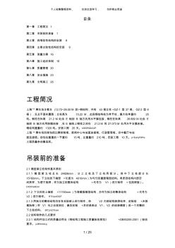 {工程文档}上海某赛车场主看台建筑群劲性结构施工设计方案 (2)