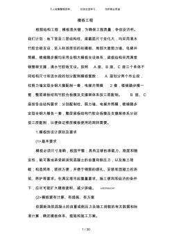 {工程文档}框剪结构模板工程施工设计方案