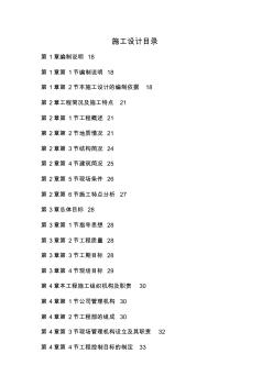 {工程文檔}某住宅工程高層建筑施工設(shè)計(jì)方案