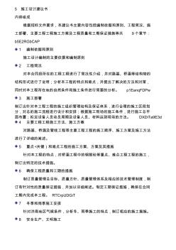 {工程文档}济南东区建设项目二期工程道路、桥涵、管线施组