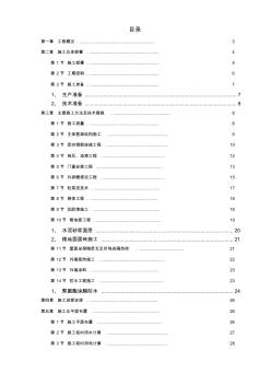 ×商住楼施工组织设计方案