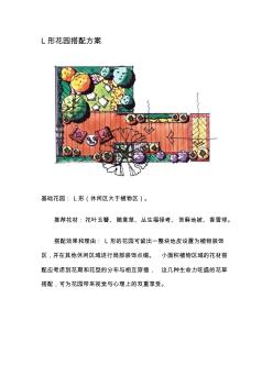 “L形花园”及“私人小庭院花园”搭配方案 (2)