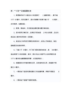 “三防”設施配置標準(20201023200530)