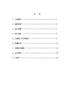 ★鋼筋套筒連接工程施工方案 (2)