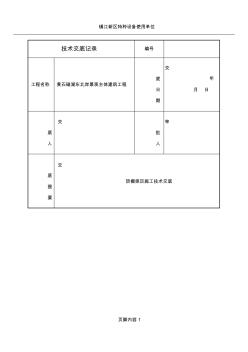 ★頂棚抹灰施工技術(shù)交底