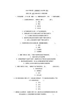 《09建設(shè)工程法規(guī)及相關(guān)知識(shí)》試卷及答案