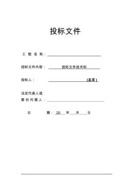 。。。。項(xiàng)目土石方工程投標(biāo)書技術(shù)標(biāo)