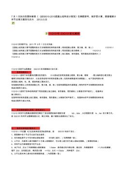 《GB50010-2010混凝土結(jié)構(gòu)設(shè)計(jì)規(guī)范deduibi