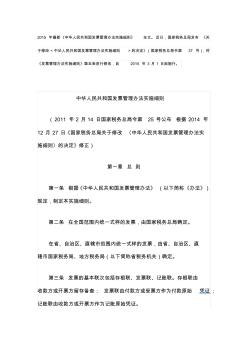 《中华人民共和国发票管理办法实施细则》