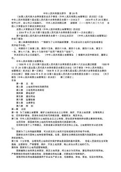《中华人民共和国土地管理法》第二次修正2004.8.28
