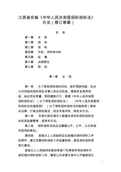 《中华人民共和国招标投标法》修订草案 (2)