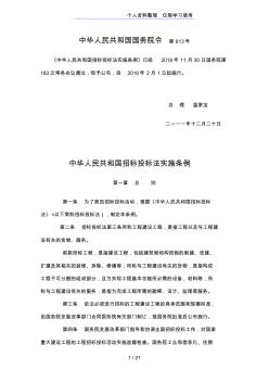《中华人民共和国招标投标法实施条例》(2011年国务院613号令)