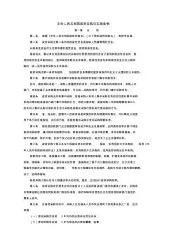 《中华人民共和国政府采购法实施条例》(国务院658号令)
