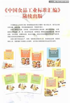 《中国食品工业标准汇编》陆续出版
