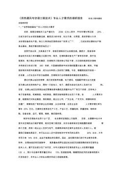 《供热通风与空调工程技术》专业人才需求的调研报告