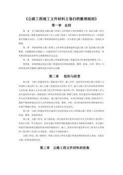 《公路工程竣工文件材料立卷歸檔整理細(xì)則》 (2)