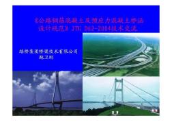 《公路钢筋混凝土及预应力混凝土桥涵设计规范》JTGD