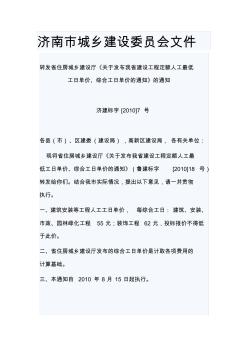 《关于发布山东建设工程定额人工最低工日单价、综合工日单价的通知》