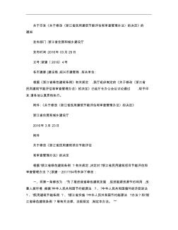 《关于修改〈浙江省民用建筑节能评估和审查管理办法〉的决定》-