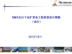 《南方电网10kV及以下业扩受电工程典型》