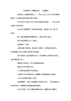 《合同制工人招聘合同》(可編輯)