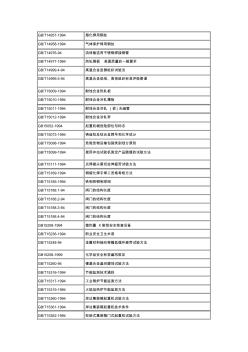 《国家标准》GB系列