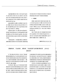 《国家标准、行业标准、部标准、专业标准作废代替对照目录(2018)》出版发行