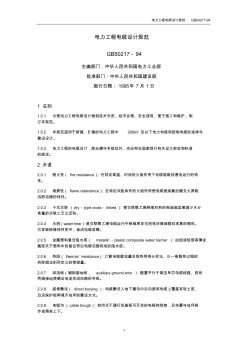 《國家標準》GB50217