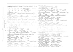 《国家电网公司电力安全工作规程》考试试卷配电部分(3卷)