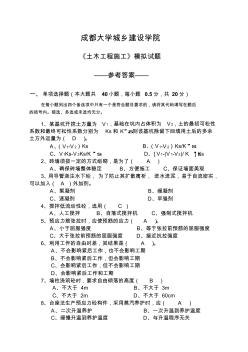 《土木工程施工》模擬試題2參考答案