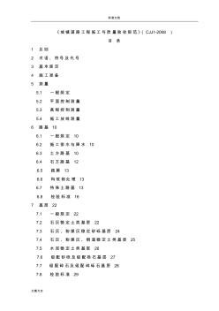 《城鎮(zhèn)道路工程施工與高質(zhì)量驗(yàn)收要求規(guī)范》2008