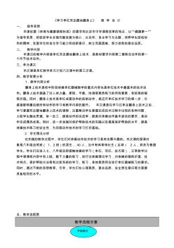 《学习单杠双足蹬地翻身上》教学设计